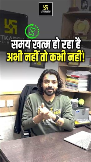 यही समय है, Successful बनने का 🔥 #sscutkarsh #utkarshapp #utkarshclasses