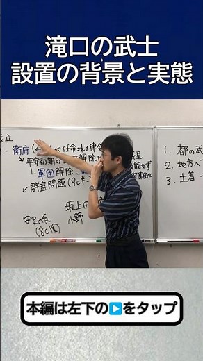 The background and reality of the establishment of the Takiguchi samurai.