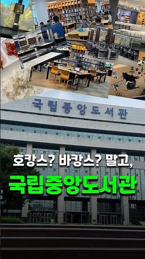 국립중앙도서관 5,000원 구내식당(방문하기 전 꼭 보시길)