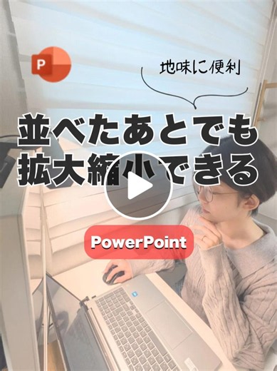 【PowerPoint】整列後に崩さずサイズ変更！図形をグループ化して拡大縮小（Ctrl G）