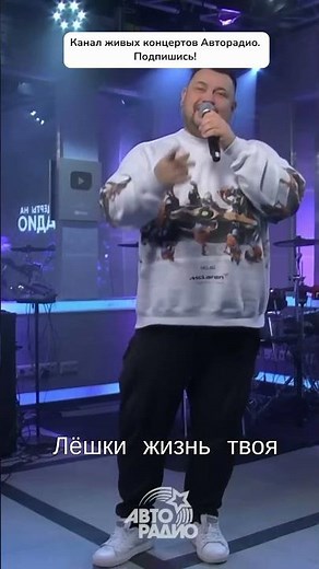 всегда чистый live: Сергей Жуков (Руки Вверх!) - Алёшка (LIVE @ Авторадио)