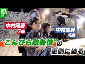 中村陽喜＆夏幹「音がかっこよくてすごい」 舞台装置が“人力”の芝居小屋と対面