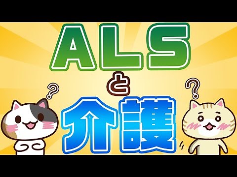 【神経内科医監修】ALSとは？原因から症状・ケア方法まで解説｜みんなの介護