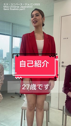 パート①ミス・ユニバース・ジャパン2023の日本代表を決めるレッスンが遂にスタートしました！全国各地から集まったセミファイナリスト達が初顔合わせ！皆様応援よろしくお願いします！#ミスユニバース #ミスユニバースジャパン #missuniverse #missuniverse2023 #missuniversejapan #missuniversejapan2023 #beautypageant #推ししか勝たん #モデルウォーク #綺麗になりたい #オーディション #modelwalk