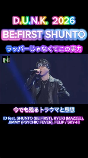 【圧倒的天才】BE:FIRST SHUNTO 【D.U.N.K. 】 SKY-HI / ID feat. SHUNTO（BE:FIRST）， RYUKI（MAZZEL），池崎 理人 （INI）