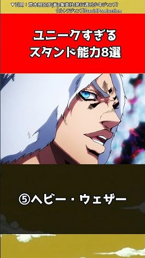 【ジョジョ】ユニークすぎるスタンド能力8選【ジョジョの奇妙な冒険】#shorts