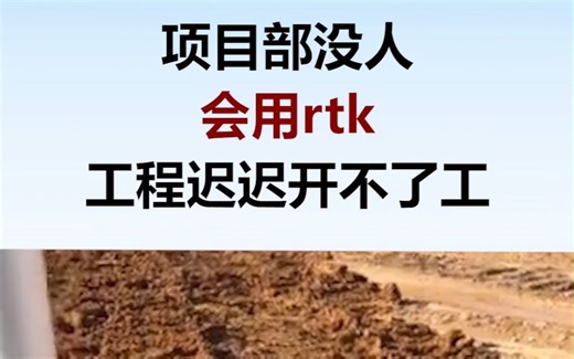 RTK测量技术讲解