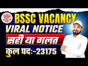 BSSC VACANCY बढ़ गई क्या ? || BSSC OFFICIAL NOTICE || BSSC INTER LEVEL VACANCY 2025 | Er. S K Jha sir