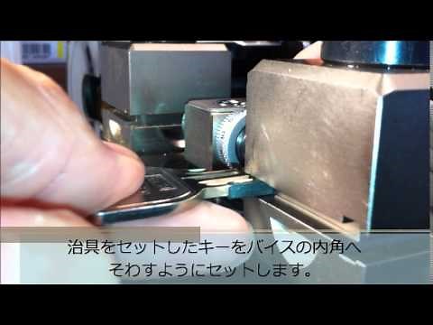ロックマンジャパン キーマシン009 URキーバイスセット方法 ＤＩＹでの鍵交換を応援