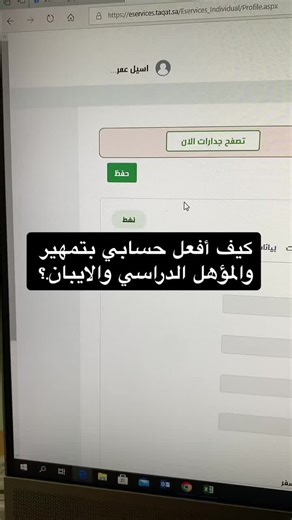كيفية تسجيل الحساب في طاقات تمهير وإضافة رقم الايبان