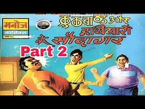 Crookbond Aur Hathiyaaro Ke Saudhagar Part 2