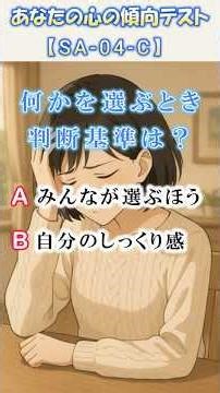 Q：何かを決めるときどっち派？周りに合わせる／自分の感覚で決める｜心の傾向テスト