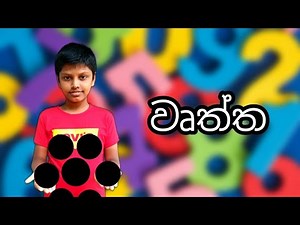 6 වසර|ගණිතය|Grade 6|Maths|lesson 01|වෘත්ත|New syllabus|ගණිතය|පාඩම් අභ්‍යාස මාලාව|Savindu Nethsara