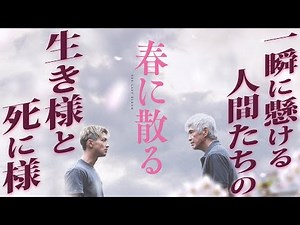 【#229】一瞬に生きる者たちの輝き『春に散る』大特集！