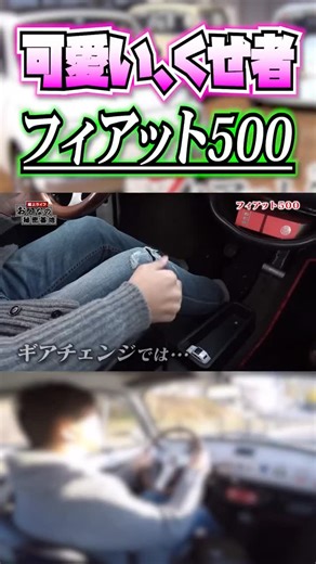 極上ライフ おとなの秘密基地｜テレビ愛知 on Instagram: "#フィアット500 可愛い車体で超くせもの！ #イタリア の #名車 を乗りこなす男性に密着 ↓FullバージョンはYouTubeで配信中！ リンクはプロフィールから @himitsukichi_tva @himitsukichi_tva @himitsukichi_tva イタリアの名車、フィアット500。 1970年代のフィアット500を購入し 愛してやまない愛知県の男性を密着取材。 男性が「面倒だけど、可愛い」という愛車。 その魅力とは？ #フィアット #fiat"