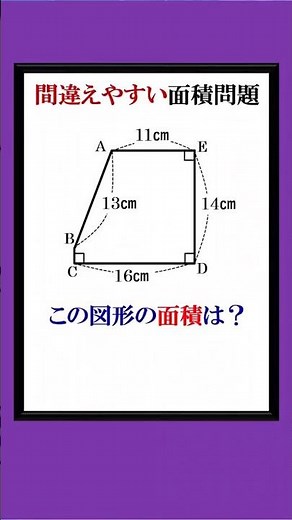 Area problems that are easy to make mistakes with