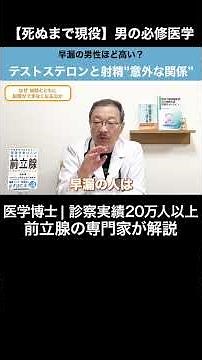 [Doctor's Explanation] Is Decreased Ejaculatory Function Just Aging? The Surprising Link to Testo...