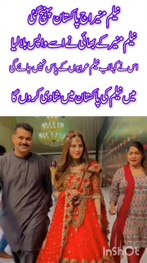 Neelum Munir has arrived in Pakistan.#viralvideo #trendingnow #viral