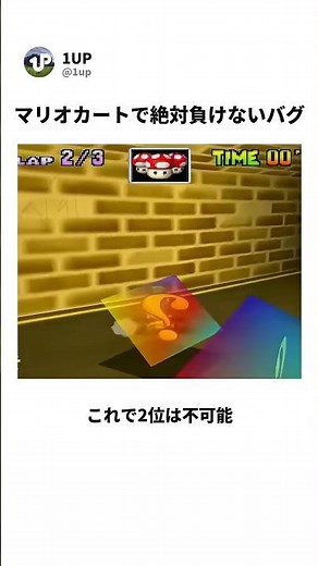マリオカート64で1位になる方法ｗ