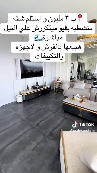 شقة فاخرة للبيع في المعادي بجانب فندق هيلتون