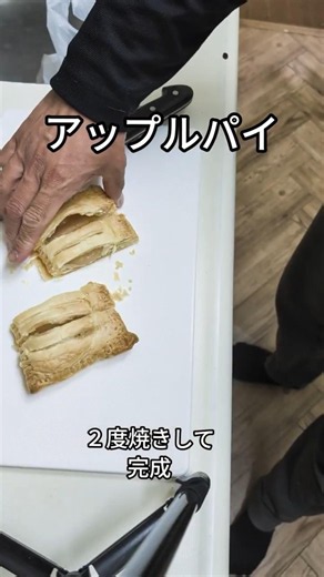 りんごが美味しい そうだ アップルパイ焼こう ＃アップル ＃パイ生地 ＃パイ ＃りんご が ＃コストコ パイ生地は ＃オーケー #リール #shrots #reel ＃ショート