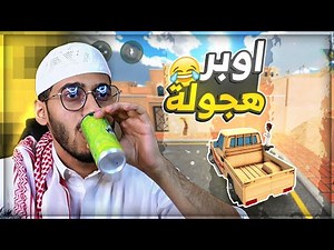 The Chase Hit N' Run|اغرب لعبة هجولة ممكن تشوفها 😂|اللعبة كلها تضحك