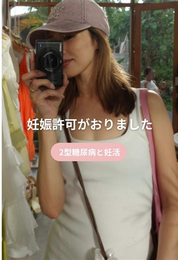 糖尿病と妊活のリアルな挑戦