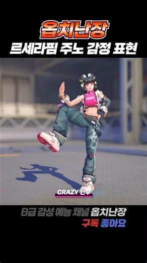 미리 보고 구매하자! 주노 '르세라핌' 스킨 착용 감정 표현 몇개 #shorts #overwatch