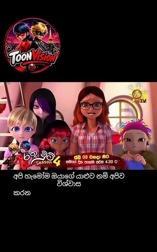 rathu chuti season 4 [ Official Trailer ]