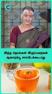 avarampoo powder benefits in tamil | Avarampoo tea in tamil #shorts #shortvideo #cosmohealth