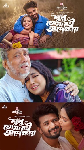 পরিবার ছাইড়া যাওয়া অনেক কষ্টের 😍 New Natok | Musfiq R Farhan | Samira Mahi #shorts