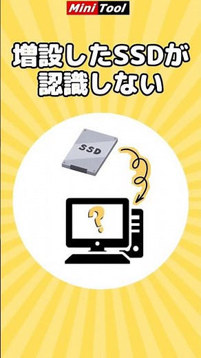 増設したSSDが認識しない？簡単解決方法！ #shorts