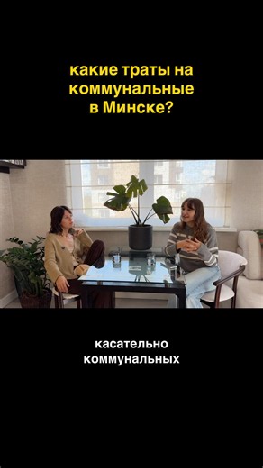 полное видео с разбором всех трат на комфортную жизнь в Минске на канале! #минск #жизньвминске