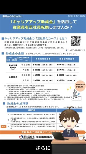 キャリアアップ助成金 正社員化コースとは？最大80万円＋加算をわかりやすく解説