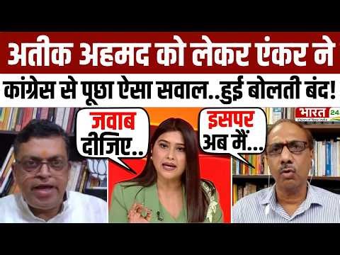 Dahaad: अतीक अहमद को लेकर एंकर ने कांग्रेस से पूछा ऐसा सवाल..हुई बोलती बंद! | Atiq Ahmed | Debate