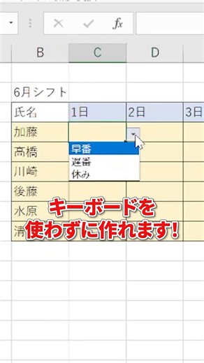 経理ナメちゃん/バックオフィスフォース on Instagram: "「キーボード不要！？Excel入力の新常識」 シフト表、まだ手入力してない？ この裏ワザならマウスだけでサクサク入力✨ もうキーボードに手を伸ばさなくてOKです🙆‍♀️ ⁡ ▶ 保存して、あとで試してみてね！ 他にも便利ワザ知りたい人はフォロー✨ ▼ @keiri_no_mori ———————————— #Excel時短術 #事務職の味方 #エクセル裏技 #オフィスワーク効率化 #シフト管理"