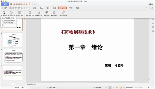 认识药物制剂技术