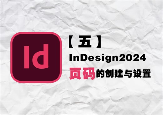 05-页码的创建和设置