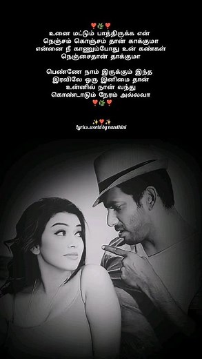Aye Aye Aye song lyrics|| unai mattum parthirukka || Ambala movie|| Hip hop tamizha song