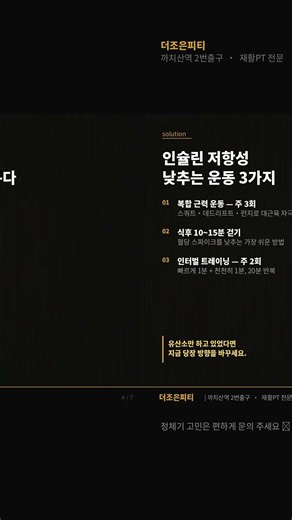 다이어트 정체기 원인 따로 있다. 인슐린 저항성 해결하는 운동법 #까치산역pt