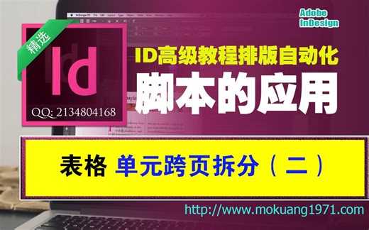 indesign表格单元跨页拆分（二）