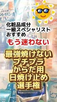 【最強焼けない】からだ用日焼け止めオススメ3選☀️#日焼け止め #日焼け止めおすすめ #紫外線対策 #シミ対策 #プチプラコスメ #美容 #美白 #ビオレ #日焼け対策