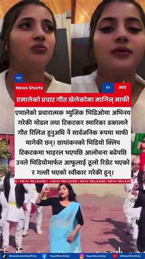 TikToker Smarika Apologizes After Appearing in UML Promotional Music Video