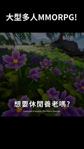 探索休闲养老的MMORPG《Palia》