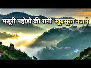 Mussoorie Tour Guide: George Everest Hill | Mussoorie Lake | Waterfall | Mussoorie Top Attraction￼