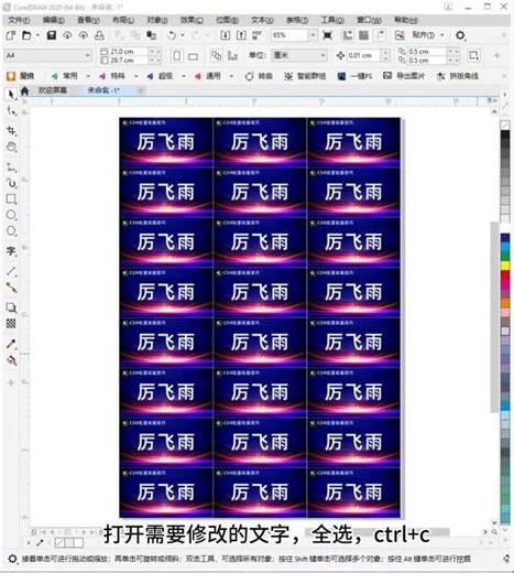 CDR CorelDRAW 快速文字批量排版 #ps #photoshop #AI #illustrator #coreldraw
