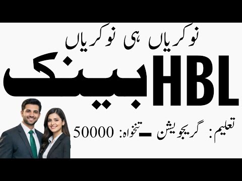 HBL MTO Program 2026 | Fresh Graduates Apply Now 🔥 Last Date 28 Feb | Complete Details & Apply Guide
