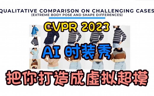CVPR 2023 | 华盛顿大学&谷歌联合发布，TryOnDiffusion：AI换衣秀：无需真人试衣，一键实现你的时尚梦想！