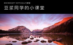 【教程】Microsoft Word 2010 基础：邮件合并