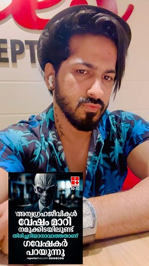 53K views · 958 reactions | ഇനി ഇവനെങ്ങാനും 勞勞 . . . . . . . . . . . . . #goa #goatrip #alien #bestie #buddyforlife #alhmdulillah #ootd #kl14 #shotoniphone #reelitfeelit #reelkarofeelkaro #viral #instagood #instareels #instafashion | Salmanul Faris | Facebook